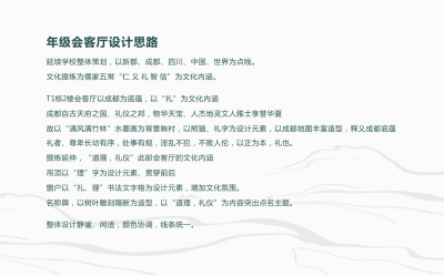 五龍山學校年級會客廳榮譽墻設(shè)計方案
